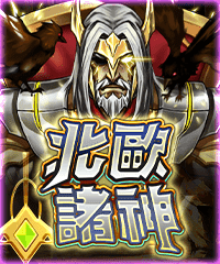 北歐諸神